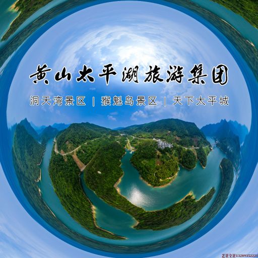 天元720全景拍摄